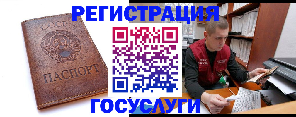 прописка для работы в Шимановске