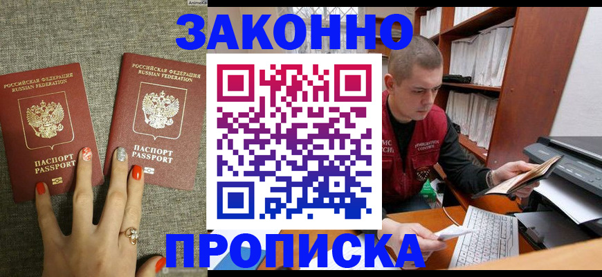 временная регистрация для всех в Шимановске