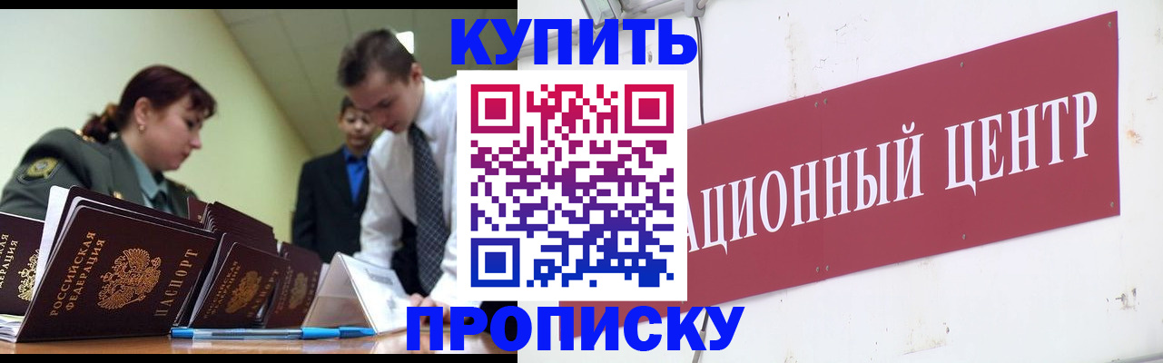 временная регистрация в Шимановске