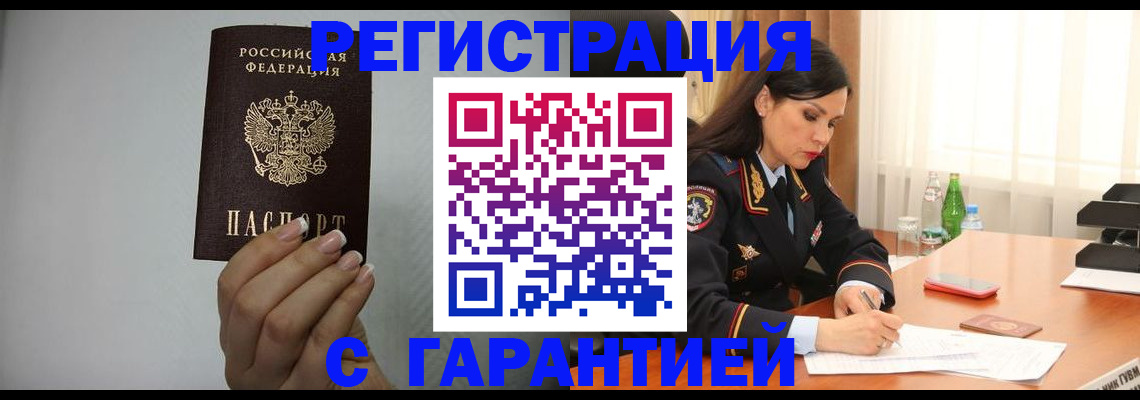 временная регистрация для всех в Шимановске